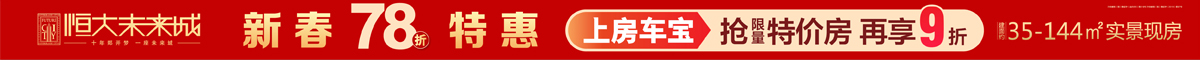 恒大未来城